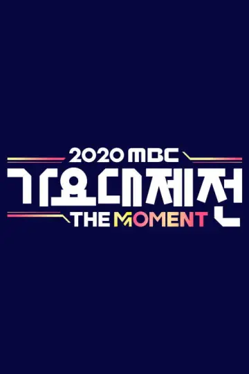 Постер до серіалу "MBC 가요대제전" #1558442