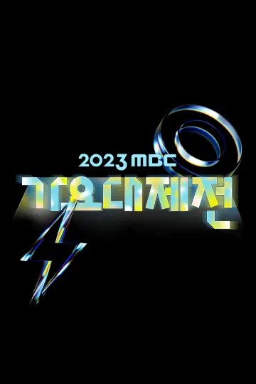 Постер до серіалу "MBC 가요대제전" #1558443
