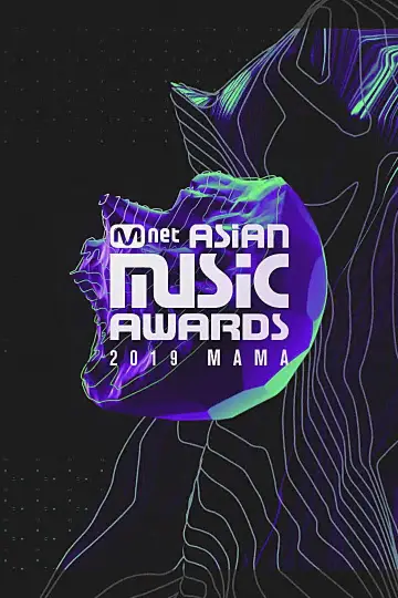 Постер до серіалу "Музичні нагороди Mnet Asian Music Awards" #1602485