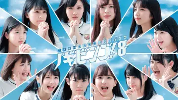 Задник до серіалу "NOGIBINGO!" #1453022
