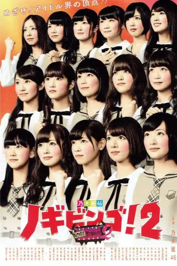 Постер до серіалу "NOGIBINGO!" #1721101