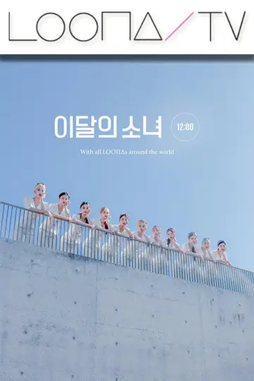 Постер до серіалу "이달의소녀탐구" #1704796