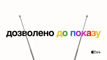Задник до серіалу "Дозволено до показу" #1680888