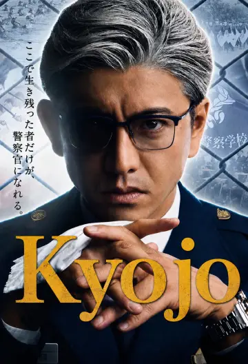 Кьоджо (2020)