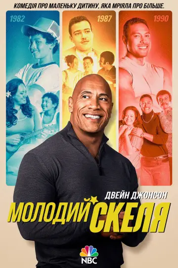 Юний Рок постер