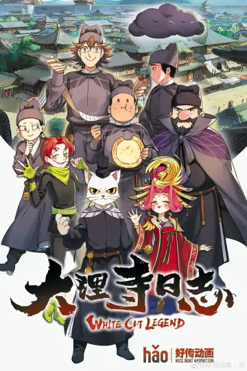 Постер до серіалу "大理寺日志" #1772869