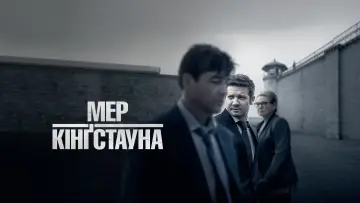 Задник до серіалу "Мер Кінґстауна" #1298500