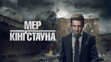 Задник до серіалу "Мер Кінґстауна" #1298503