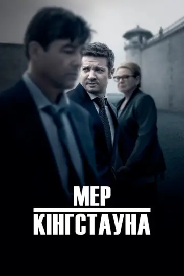 Постер до серіалу "Мер Кінґстауна" #1298524