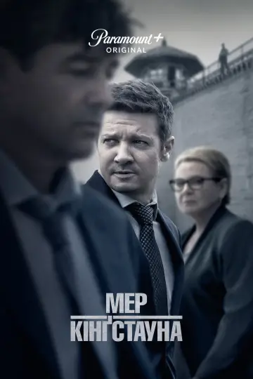 Постер до серіалу "Мер Кінґстауна" #1298559
