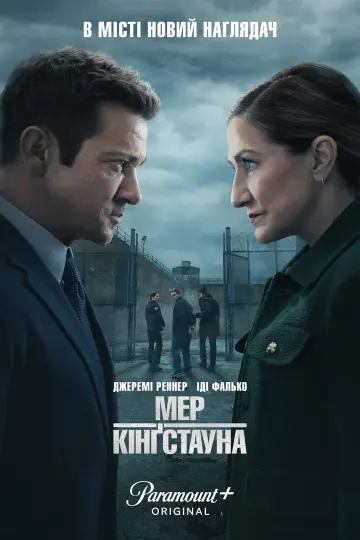 Постер до серіалу "Мер Кінґстауна" #1298561