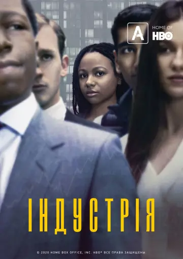 Постер до серіалу "Індустрія" #1334658