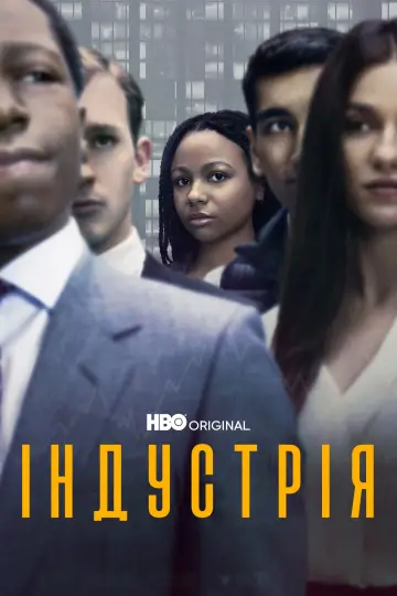 Постер до серіалу "Індустрія" #1334660