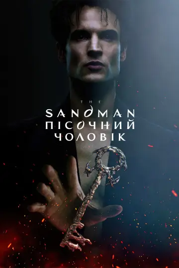 Постер до серіалу "Пісочний чоловік" #1326134