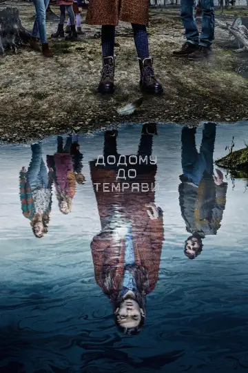 Постер до серіалу "Додому до темряви" #1462987