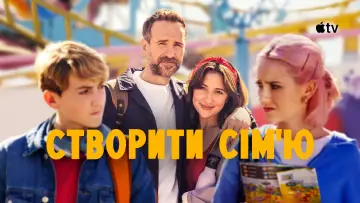 Задник до серіалу "Створити сім
