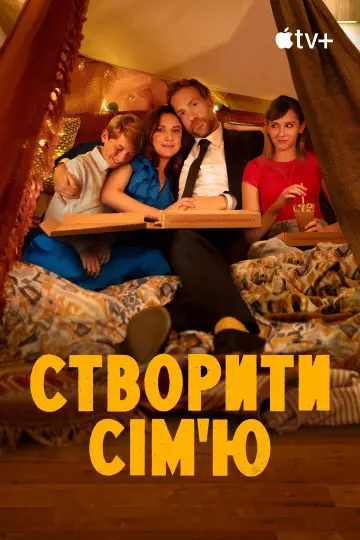 Постер до серіалу "Створити сім
