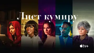 Задник до серіалу "Лист кумиру" #1599038