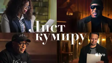Задник до серіалу "Лист кумиру" #1599043