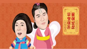 Задник до серіалу "무엇이든 물어보살" #1676733