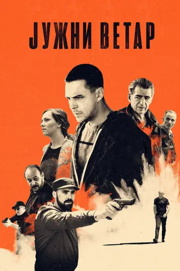 Південний вітер постер