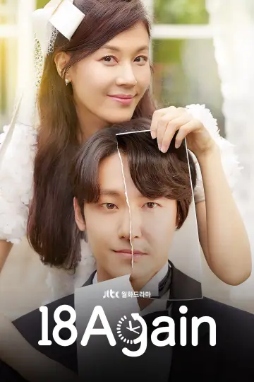 Постер к сериалу "18 어게인" #1437135