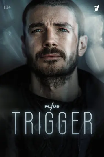 Постер до серіалу "Тригер" #1502673