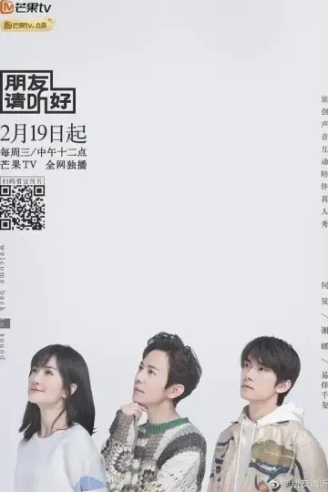 朋友请听好 постер