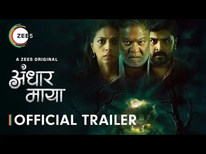 Відео до фільму Andhar Maya | Andhar Maya | Official Trailer | Kishor Kadam, Rutuja Bhagwe, Shubhankar | Watch Now on ZEE5