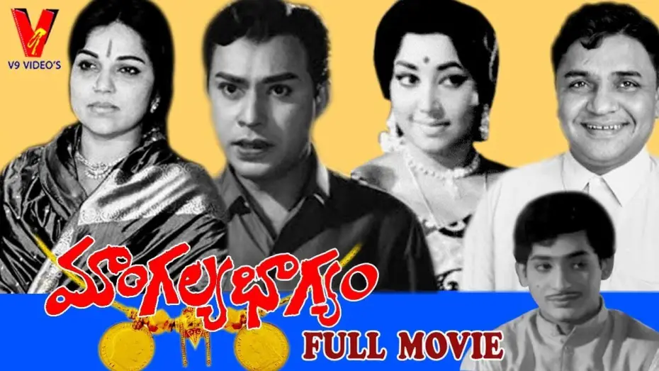 Відео до фільму Mangalya Bhagyam | MANGALYA BAGYAM | TELUGU FULL MOVIE | JAGGAIAH | BHANUMATHI | PADMANABHAM | V9 VIDEOS