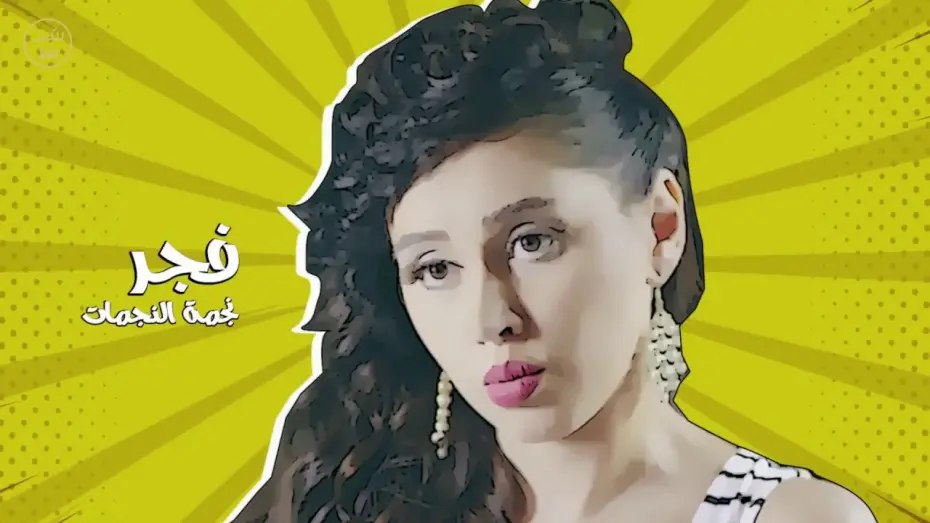 Відео до фільму Kiss Me Not | Yasmin Raeis - اعلان فيلم بلاش تبوسني بطولة ياسمين رئيس