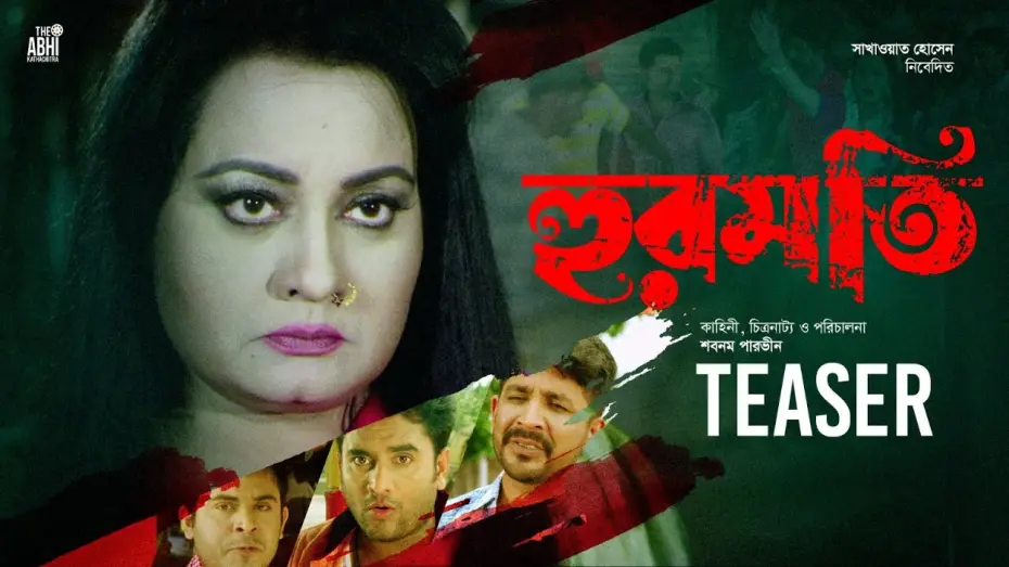 Відео до фільму Hurmoti | Hurmoti - Official Teaser | Sabnam Parvin | Sony Rahman | Bangla New Movie 2024