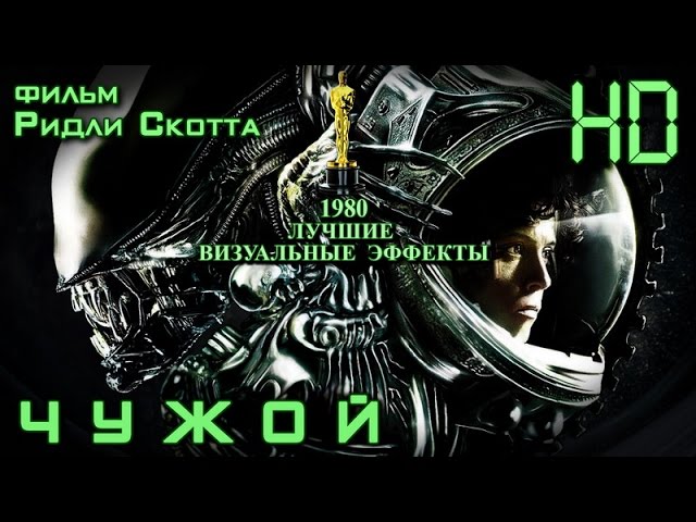 Відео до фільму Чужий | Чужой (1979) - Дублированный Трейлер HD