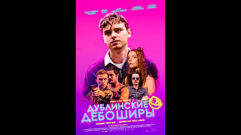 Відео до фільму Дублінські дебошири | Дублинские дебоширы дублированный трейлер