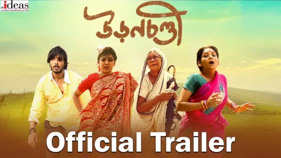 Відео до фільму Uronchondi | Uronchondi Official Trailer | Chitra Sen | Sudiptaa | Rajnandini | Amartya | Abhishek Saha | Nideas