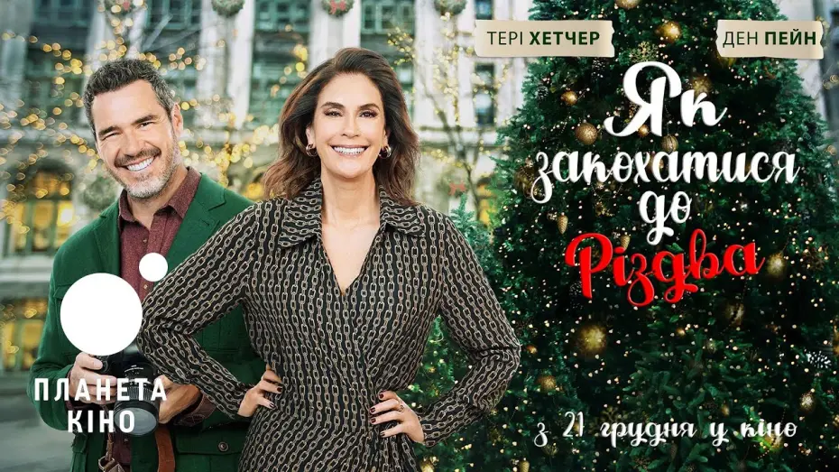 Переглянути трейлер фільму