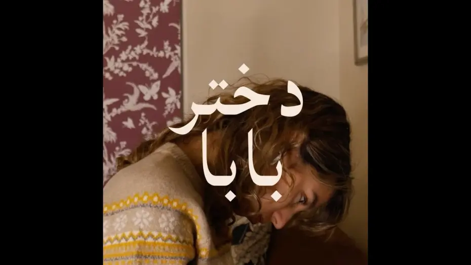 Відео до фільму Baba