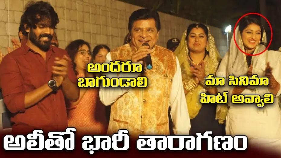 Відео до фільму Bhari Taraganam | Comedian Ali Launched Bhari Taraganam First Song || Ali || Sekhar Muthyala || Sukku || Yazin Nizar