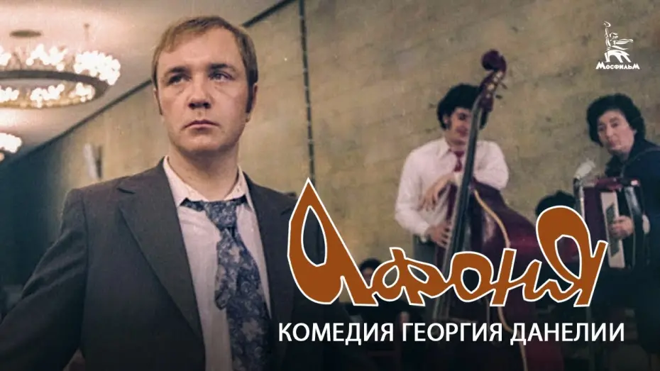 Відео до фільму Афоня | Afonya