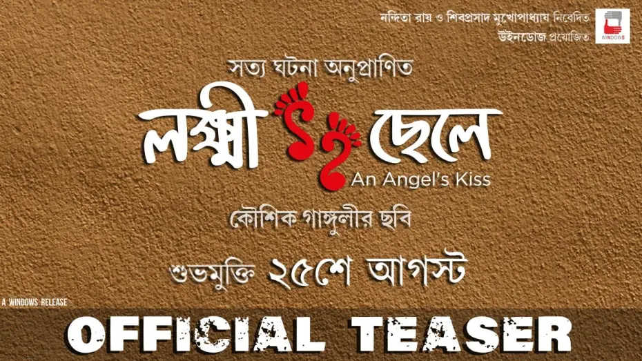 Відео до фільму Lokkhi Chele | LOKKHI CHHELE | OFFICIAL TEASER | KAUSHIK GANGULY | UJAAN | RITWIKA | PURAB | WINDOWS PRODUCTIONS