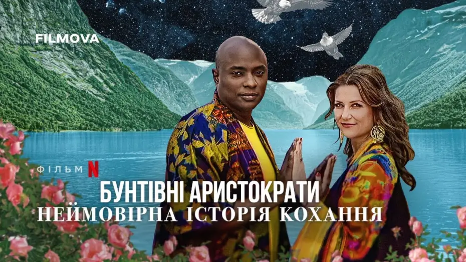 Відео до фільму Rebel Royals: An Unlikely Love Story | Український трейлер