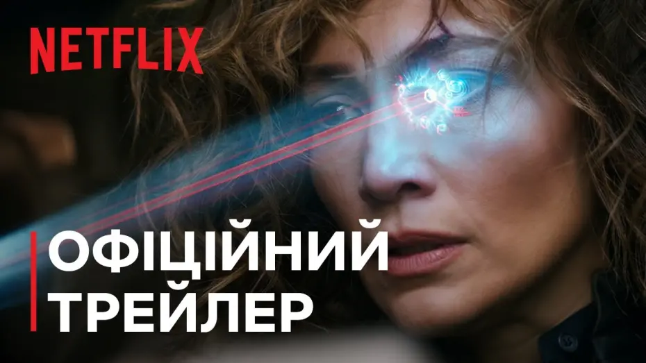 Відео до фільму Атлас | Офіційний трейлер [Субтитри]