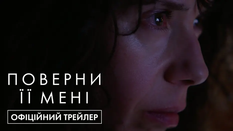 Відео до фільму Bring Her Back | Офіційний трейлер