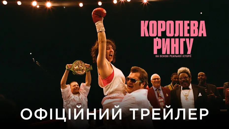 Відео до фільму Christy | Офіційний український трейлер