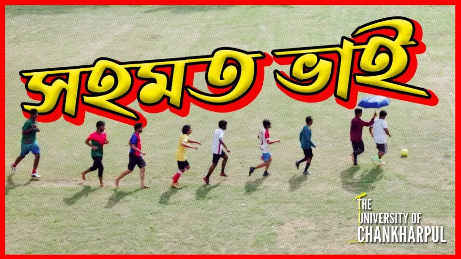 Відео до фільму The University of Chankharpul | Sahomot Bhai - Official Teaser | The University of Chankarpul | New Bangla Movie Song 2026