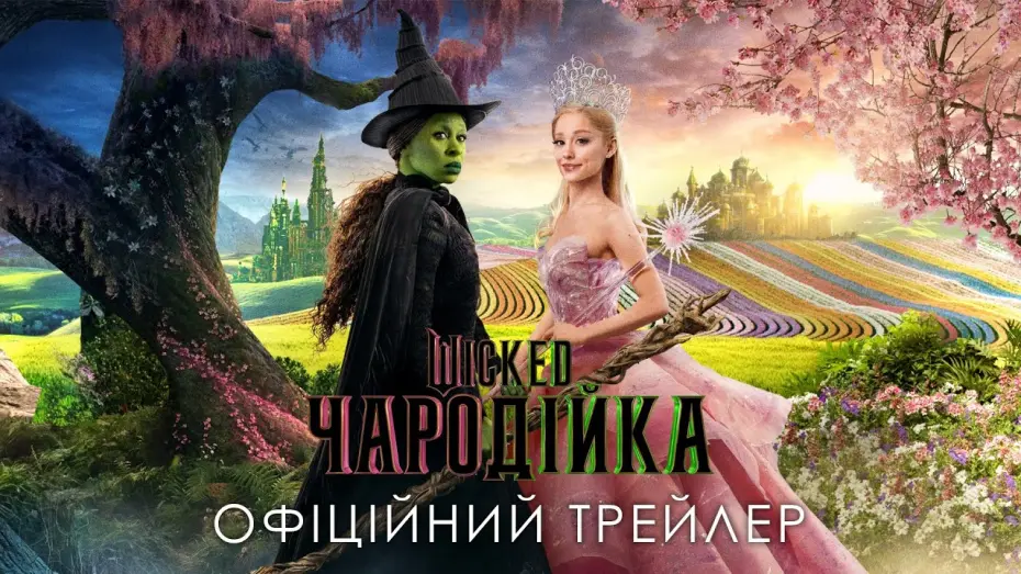 Відео до фільму Wicked | Офіційний трейлер №2