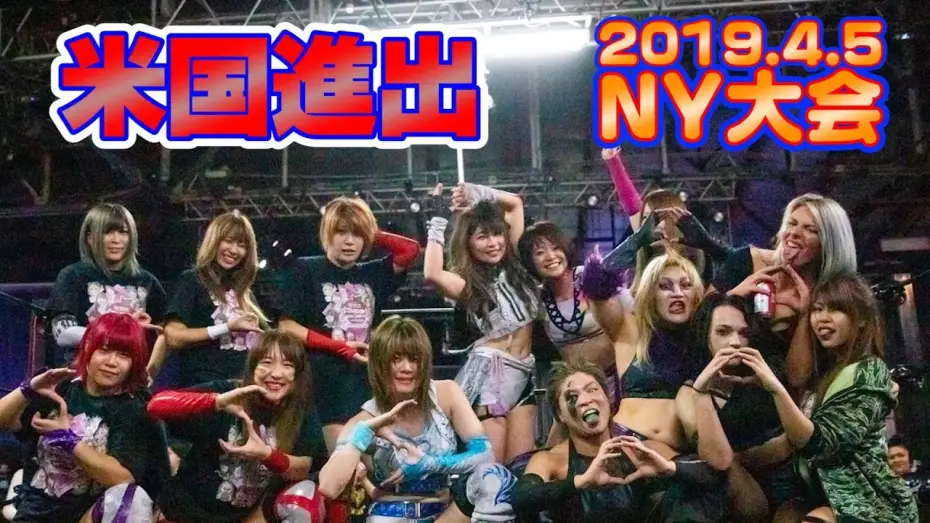 Відео до фільму Stardom in NYC | 【スターダム】2019.4.5-ニューヨーク大会ダイジェスト-digest-【STARDOM】