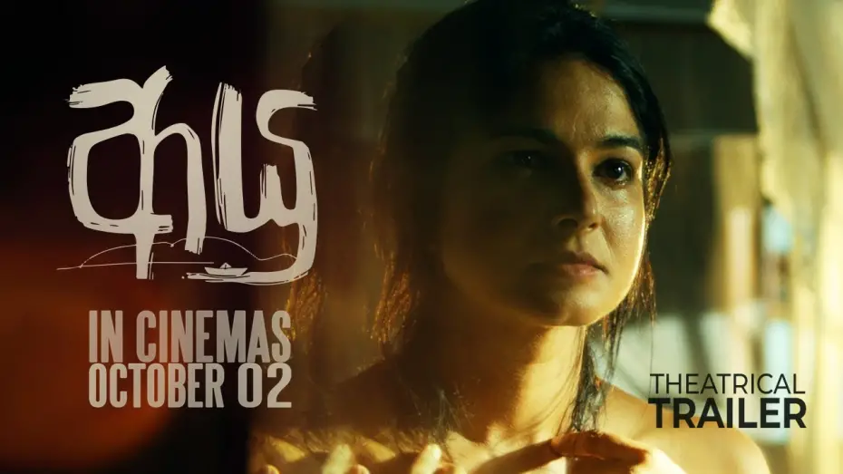 Відео до фільму Ayu | AYU – ආයු | Official Movie Trailer 2025 | A Film by Chathra Weeraman | In Cinemas October 02