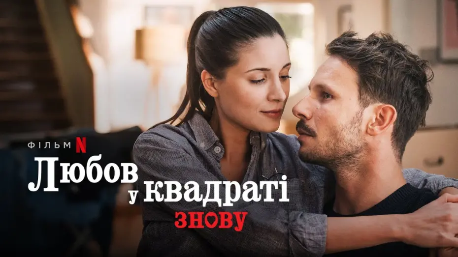 Переглянути трейлер фільму