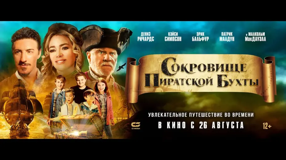 Відео до фільму TimeCrafters: The Treasure of Pirate